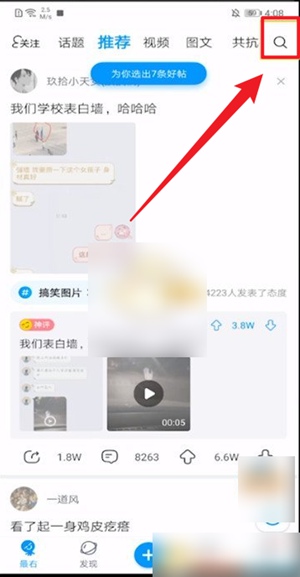 最右怎么找通讯录好友 最右通讯录好友添加教程