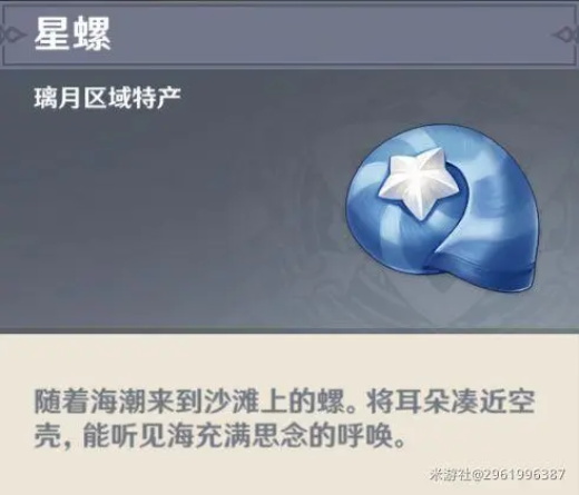 原神星螺怎么收集最全最快 星螺最全最快收集路线攻略