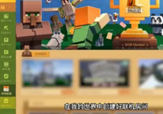 我的世界怎么邀请好友进入自己的世界 邀请好友进入自己的世界方法介绍