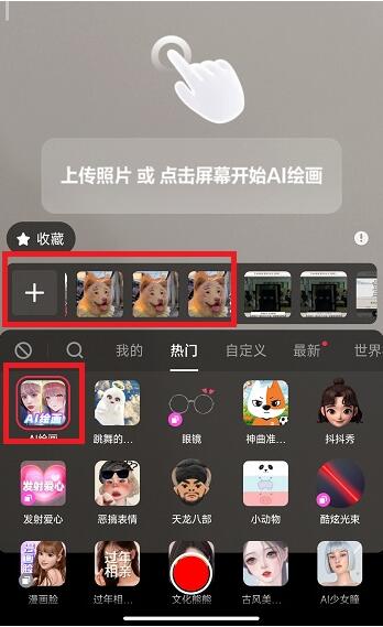 抖音ai绘画怎么上传照片 AI绘画照片上传技巧分享