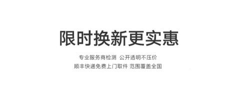 小米商城去广告版：用户如何以旧换新