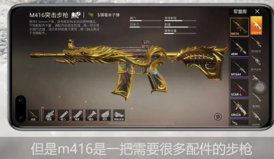 和平精英m416通用配件是什么 m416通用配件介绍