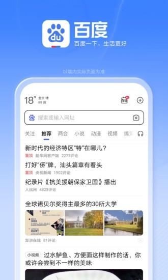 百度app怎么设置极简模式：设置极简模式方法步骤