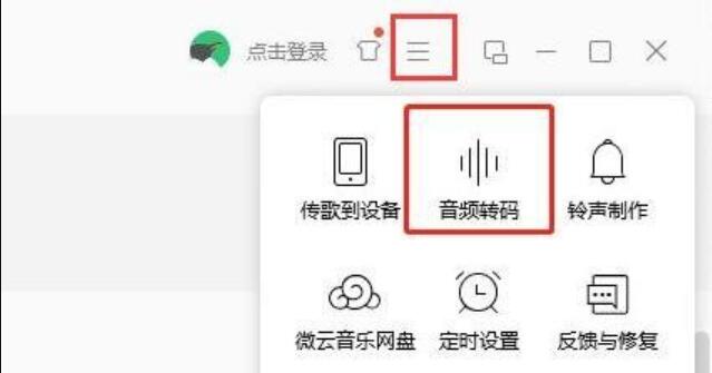 qq音乐怎么转换mp3格式 下载音乐格式转换技巧分享