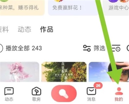 全民k歌怎么隐藏在线状态 全民k歌隐藏在线状态方法