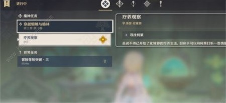 原神须弥3.0疗养观察任务攻略 须弥3.0疗养观察任务怎么做