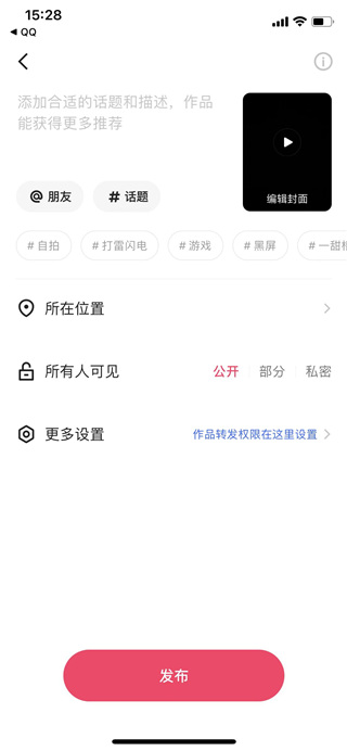 怎么在手机的快手app上面发布作品 快手app发布作品的方法