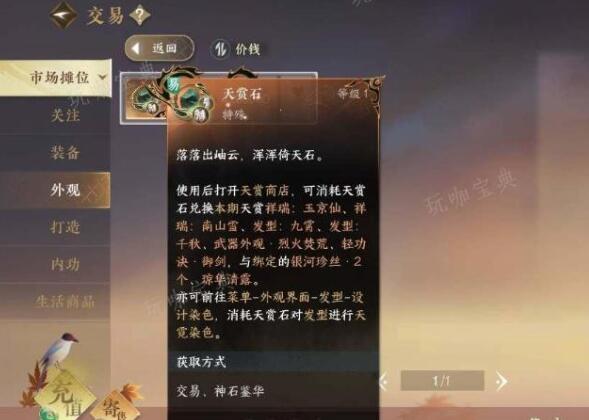 逆水寒手游天赏石多少钱能抽到 天赏石保底价格计算分享