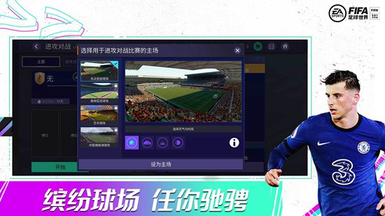 FIFA足球世界阵容怎么搭配 FIFA足球世界阵容搭配攻略