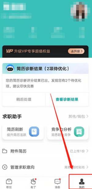 boss直聘怎么上传简历 boss直聘简历上传教程