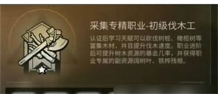 明日之后第四季什么职业赚钱 第四季最赚钱职业推荐