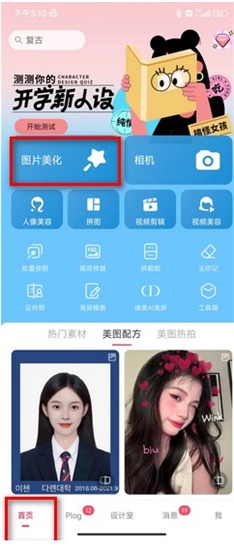 美图秀秀怎么修改图片上的文字 修改图片上的文字方法教程