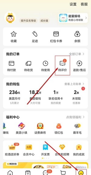 美团评论怎么删除  美团评论删除的方法