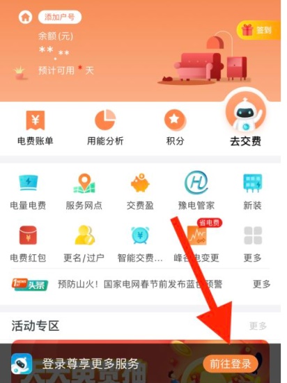 网上国网最新版:软件都有那些特色服务