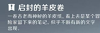 原神须弥羊皮卷位置在哪里 三份羊皮卷获取攻略分享