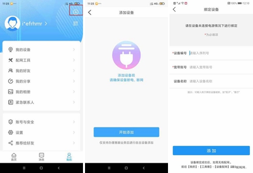 魔镜慧眼app怎么安装设备 魔镜慧眼app安装设备的方法