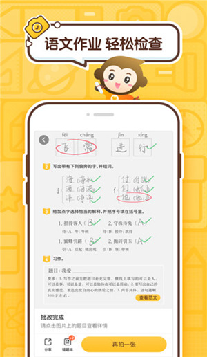 小猿口算怎么拍照检查作业 小猿口算拍照检查作业的方法