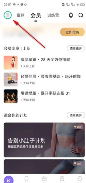 keep怎么绑定手环 keep手环绑定教程