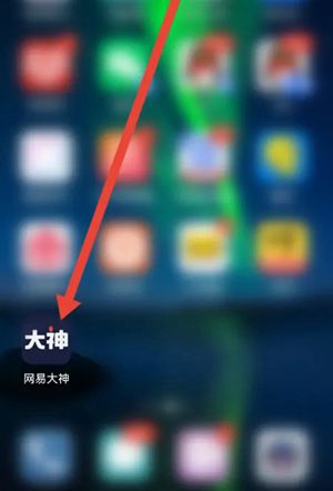 网易大神怎么发帖 网易大神发帖的操作方法