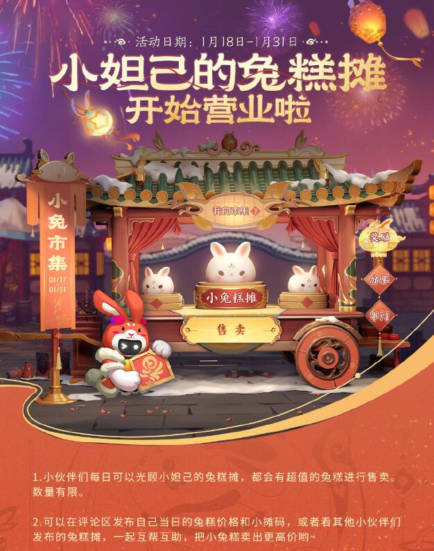 王者荣耀小兔集市道具怎么领不了 小兔集市奖励无法领取原因分享