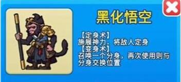 别惹农夫黑化悟空怎么解锁 黑化悟空解锁方式分享
