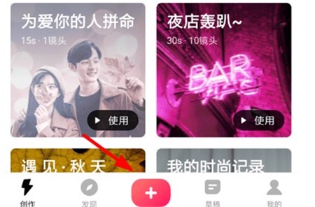 快剪辑视频怎么导入音乐 视频导入音乐方法