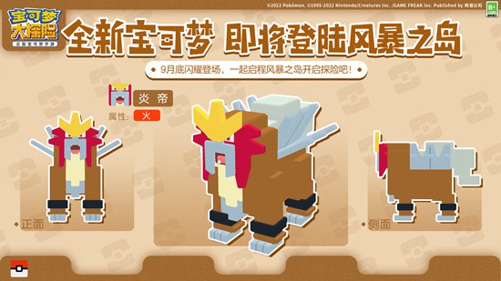 宝可梦大探险风暴之岛什么时候解锁 风暴之岛解锁在即