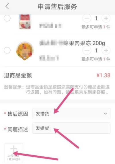 京东到家最新版：用户如何发起售后