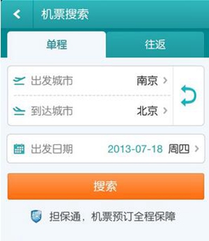 去哪儿旅行怎么订机票 订机票的方法流程介绍