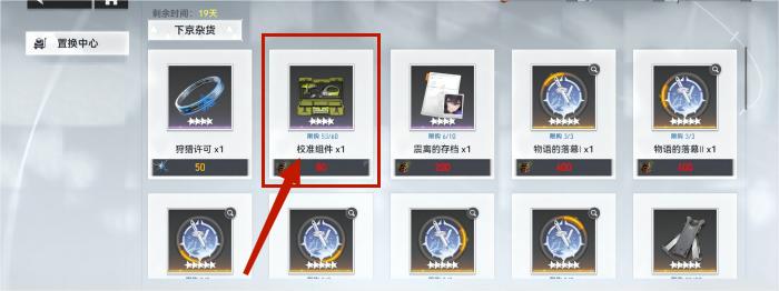 深空之眼校准组件怎么获得 深空之眼校准组件获取方法介绍