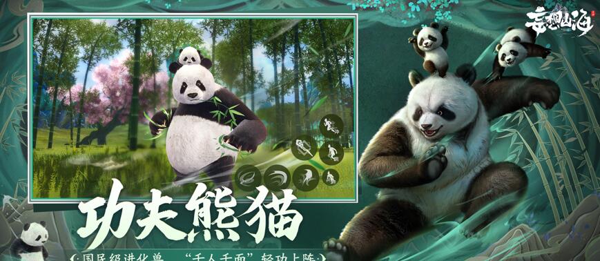 妄想山海熊猫技能书怎么搭配 熊猫技能书搭配推荐详解