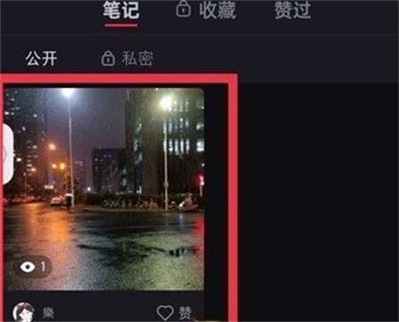 小红书怎么隐藏笔记 隐藏笔记方法教程分享