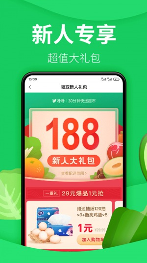 朴朴超市怎么开发票 朴朴超市开发票的方法