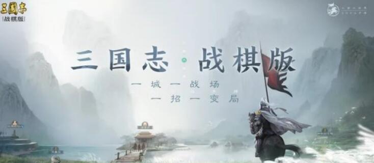 三国志战棋版开荒阵容怎么搭配 开荒阵容搭配思路全分享