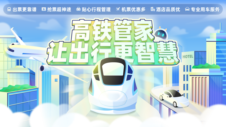 高铁管家积分怎么兑换车票 高铁积分兑换车票攻略