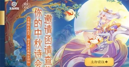 王者荣耀中秋返场皮肤有哪些 中秋返场皮肤展示