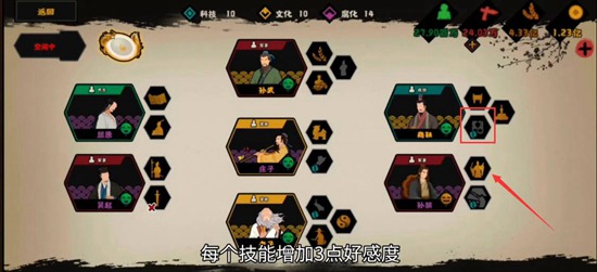 无悔华夏怎么提升名臣好感度 无悔华夏名臣好感度提升方法