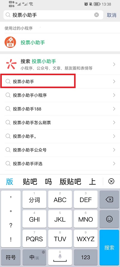 微信怎么发起投票 发起投票方法分享