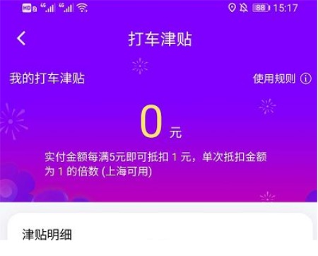 花小猪打车客户端：打车津贴该怎么用