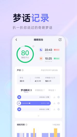 小睡眠录不到声音怎么回事 小睡眠的录音会保存在哪里