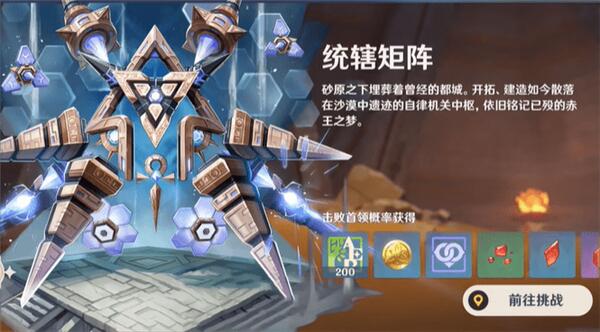 原神统辖矩阵怎么打 3.1新BOSS统辖矩阵机制全攻略