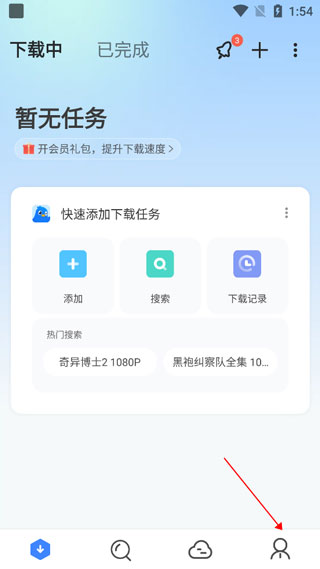 迅雷手机版新用户怎么使用 迅雷手机版新手指引