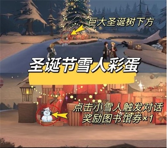 哈利波特魔法觉醒圣诞彩蛋有哪些 圣诞彩蛋大全一览