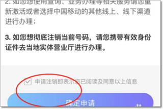 移动卡怎么线上注销 中国移动注销手机号的方法