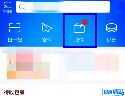菜鸟app怎么开启自提柜 菜鸟app开启自提柜的方法