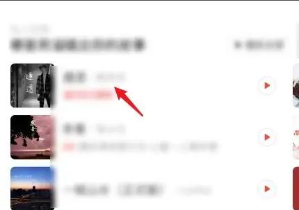 网易云音乐怎么邀请好友一起听歌 邀请好友一起听歌技巧分享