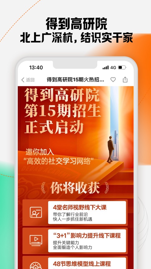 得到app如何关注好友 得到app关注好友讲解