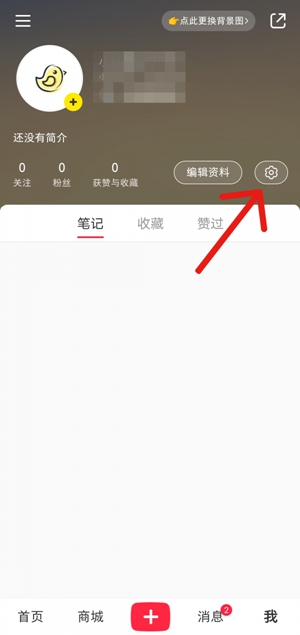 小红书带货权限怎么申请 小红书带货权限开通方法