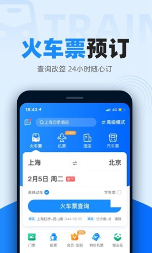 智行火车票怎么买学生票 智行火车票买学生票的方法