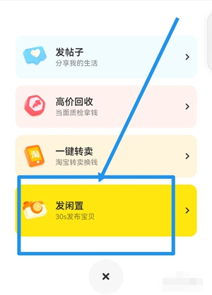 闲鱼怎么设置多个价格选项 闲鱼设置多个价格选项方法分享